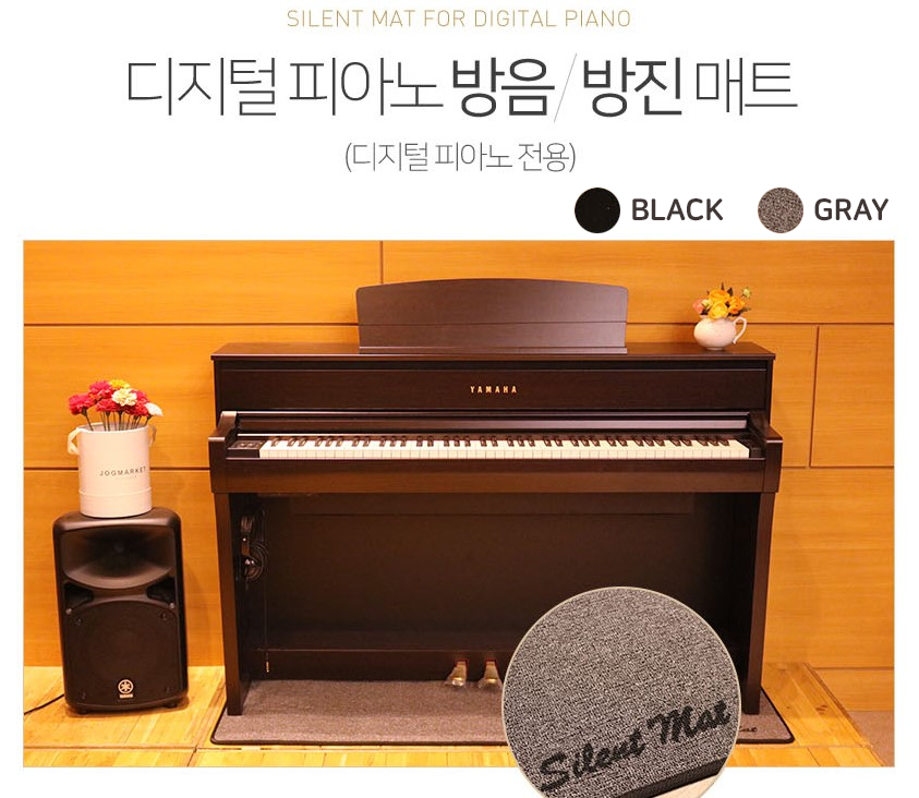 MCK 디지털 피아노 전용 방진 / 방음 매트 / 소음 카펫트 / 피아노 러그