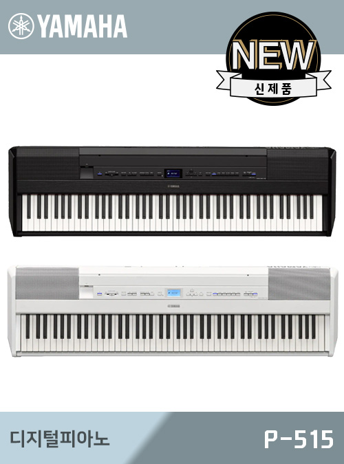 [신제품] YAMAHA Digital Piano _ 야마하 디지털 피아노 P-515 / P515